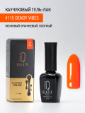 Гель-лак IQ Beauty #115 Dendy vibes каучуковый с кальцием, 10 мл.