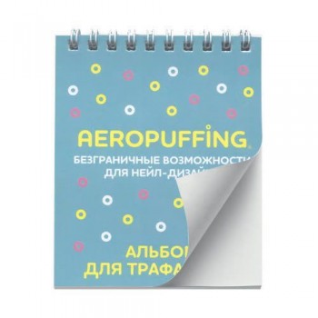 10107 Aeropuffing альбом для трафаретов 20 листов 